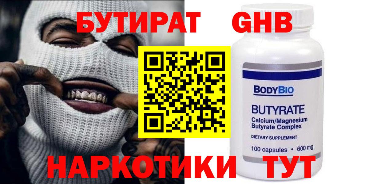 Гагарин  БУТИРАТ Butirat  Вход с VPN 