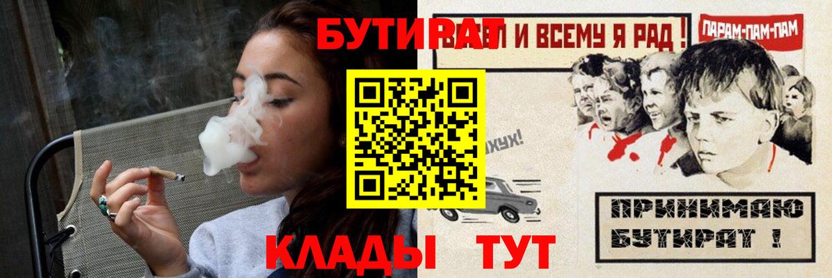 Бутират вода Гагарин