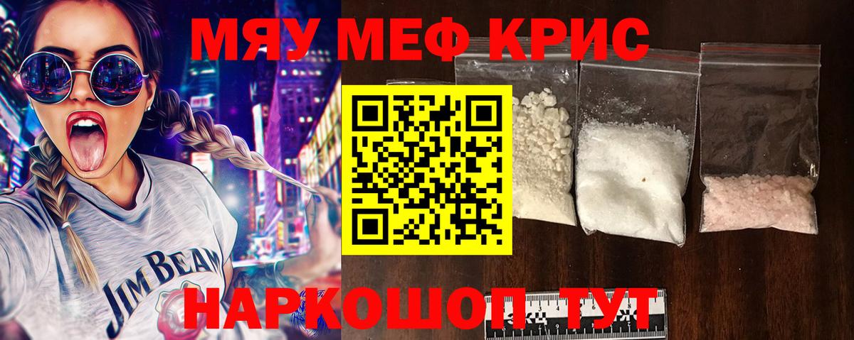 Меф  МЕФ мяу мяу  Мефедрон  Вход с VPN  Гагарин 