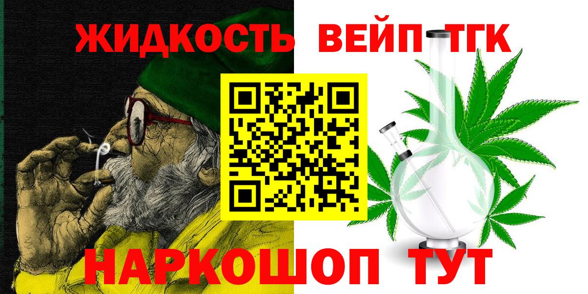 ТГК вейп  Вход с VPN  ТГК THC oil  Гагарин 